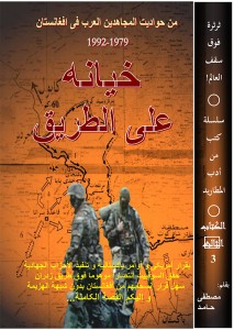 كتاب خيانة على الطريق